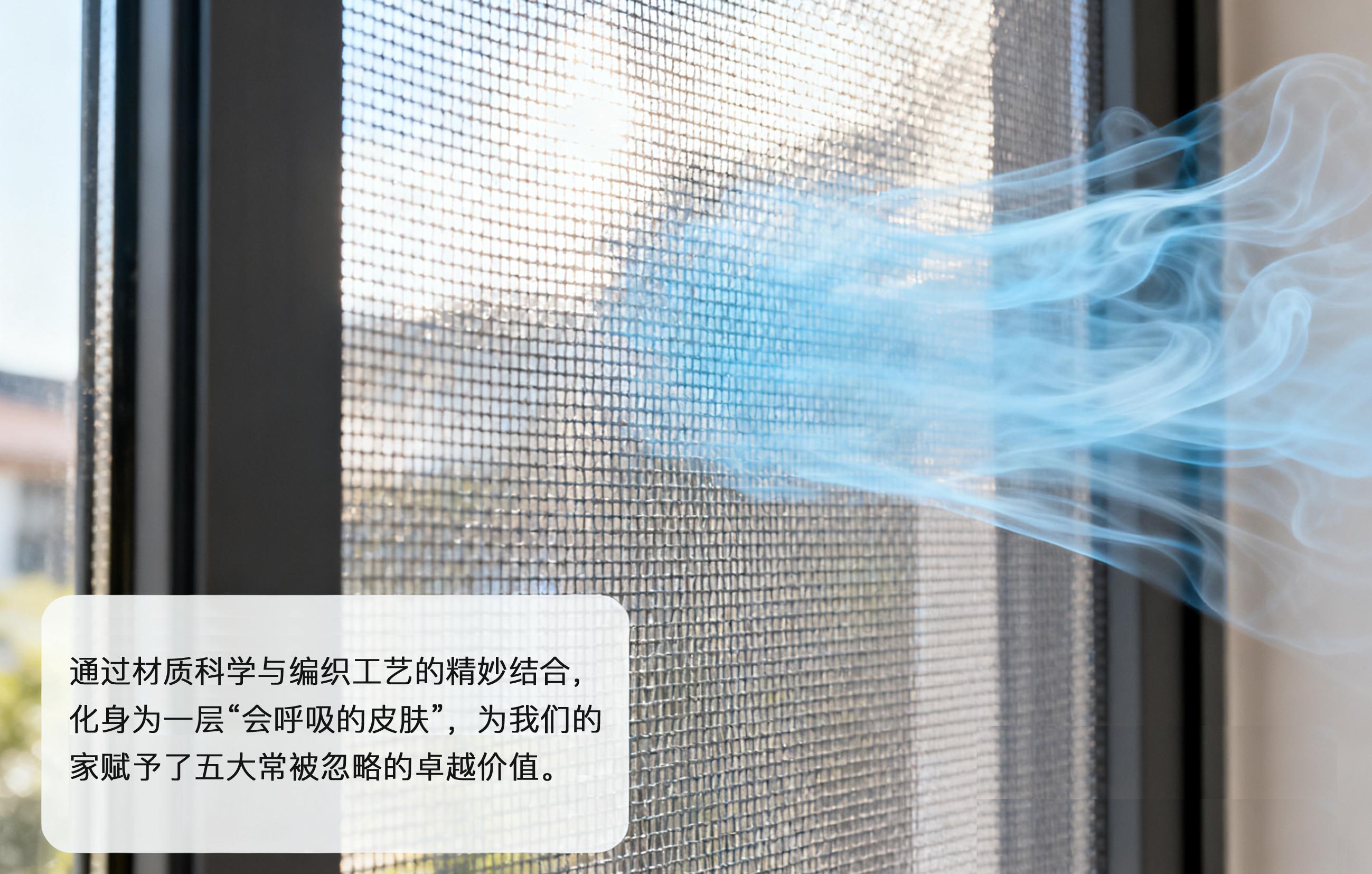 不止于防蟲(chóng)：高清紗網(wǎng)讓家呼吸的5大隱形功能，你可能一個(gè)都不知道